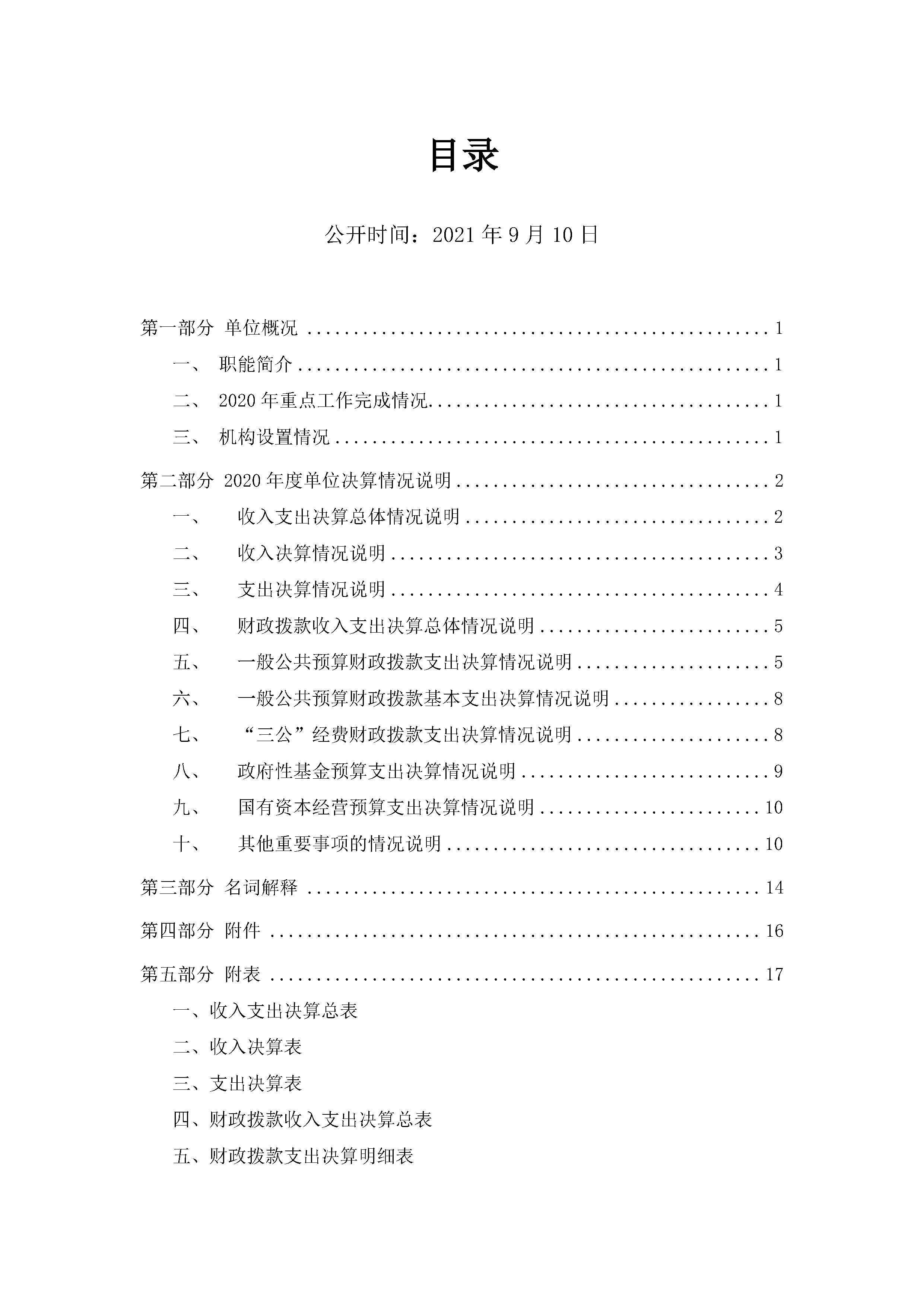 2020年部门决算页面_02