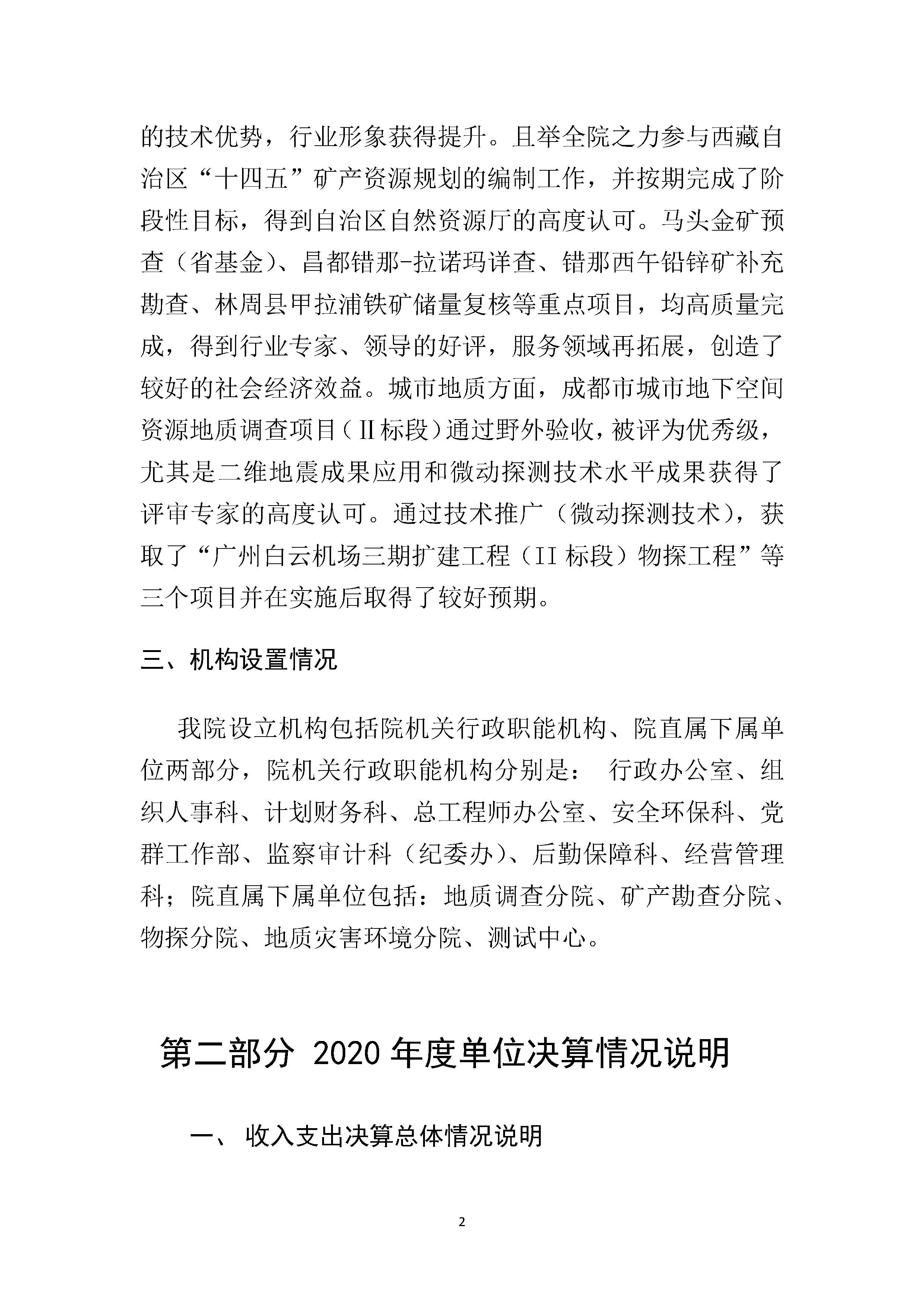 2020年部门决算页面__05